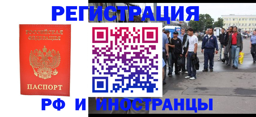 временная регистрация недорого в Орловской области