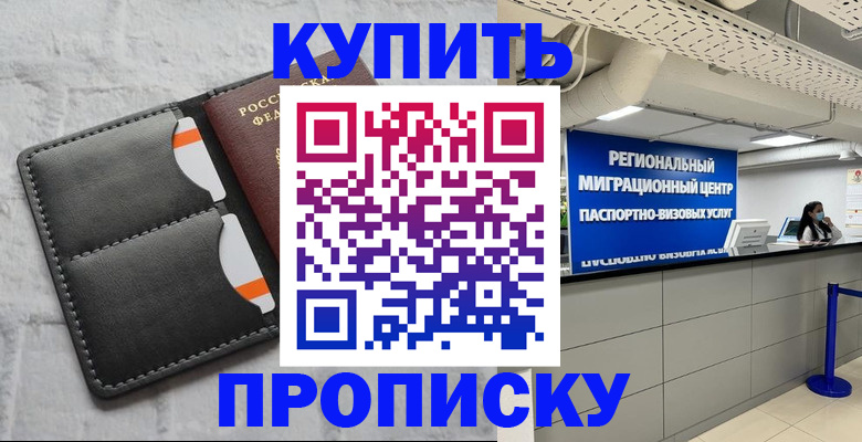 прописка ребенка в Орловской области