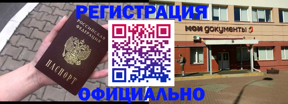 прописка для работы в Орловской области